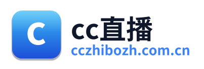 cc直播